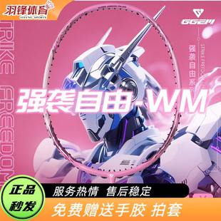 GGEM聚将2026新款强袭自由WM羽毛球拍碳纤维均衡控制新手专业球拍