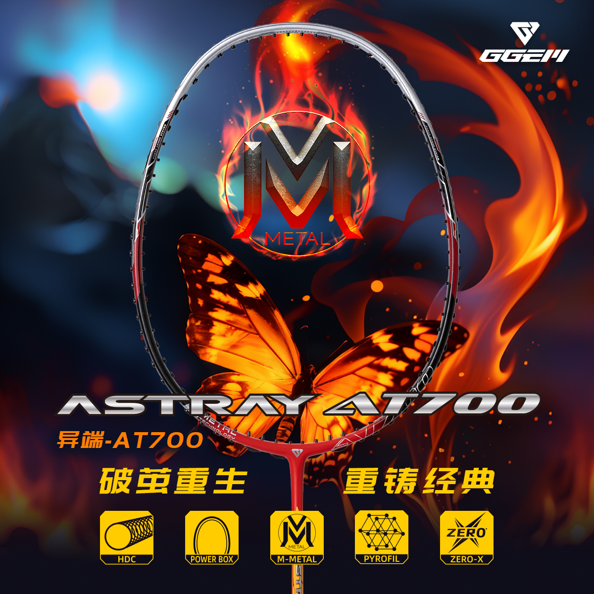 GGEM聚将异端AT700M羽毛球拍碳纤维速度暴力进攻性价比球拍