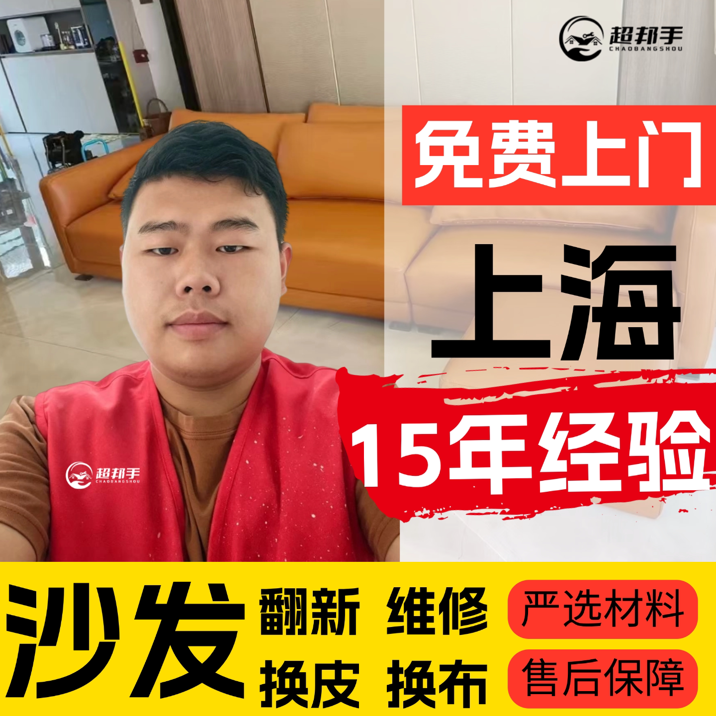 上海沙发翻新换皮上门维修旧沙发沙发