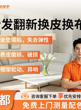 成都沙发翻新换皮换布旧床头软包更换科技布艺贵妃改造维修复上门