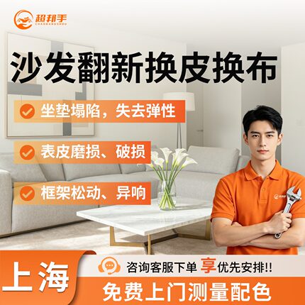 上海沙发翻新上门换皮维修复海绵凹陷改造贵妃餐椅床头软包科技布