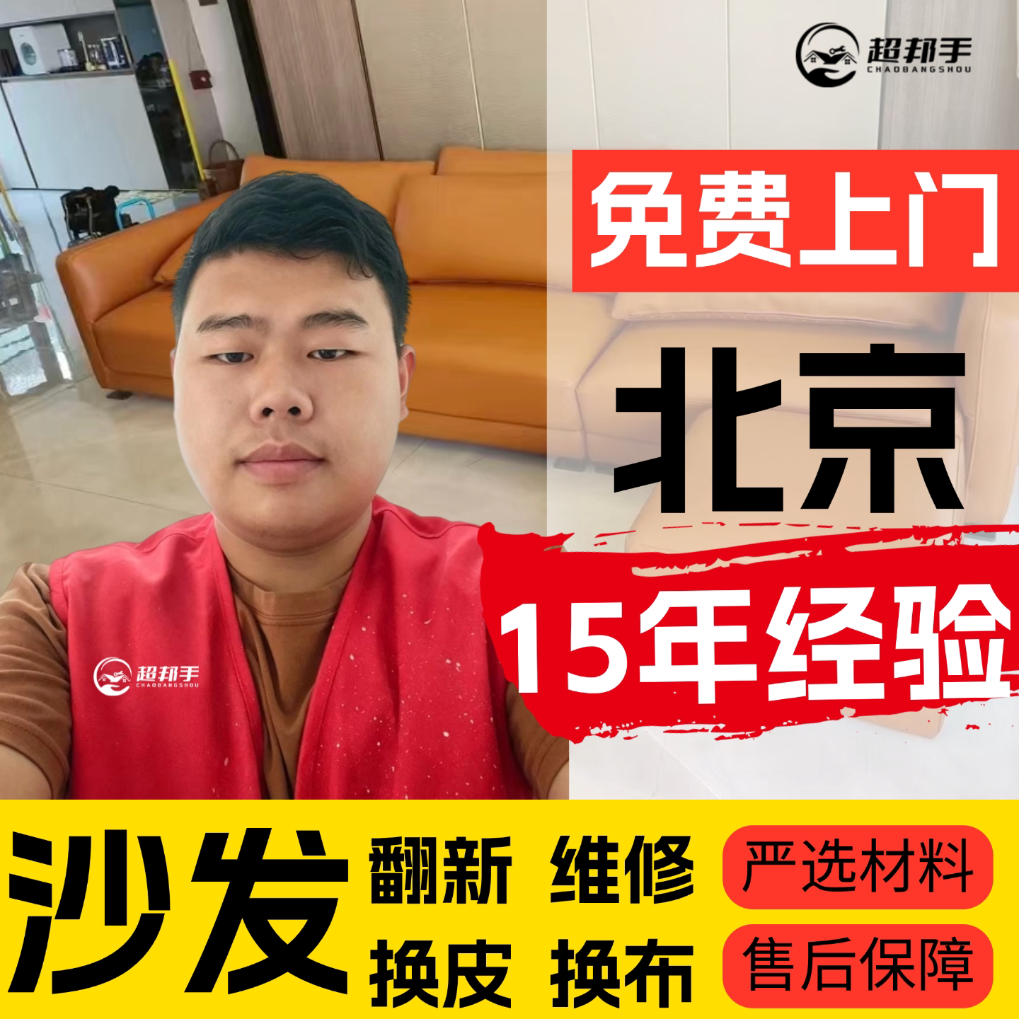 北京沙发翻新换皮上门维修旧沙发沙发
