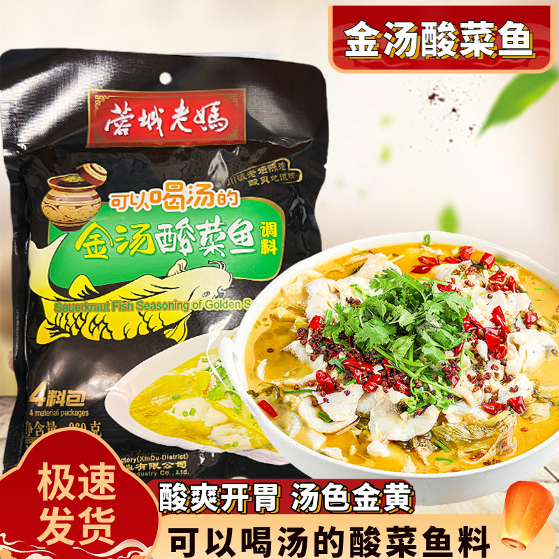 老坛酸菜鱼火锅调料包