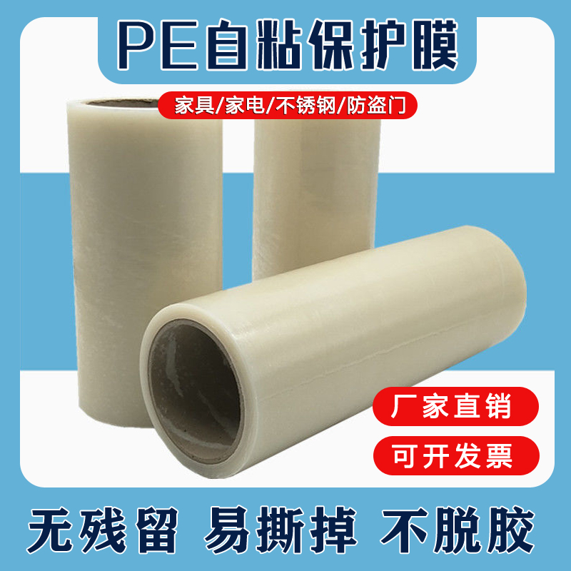 透明自粘性保护膜带胶蓝色保护膜五金门窗铝板不锈钢一次性保护膜