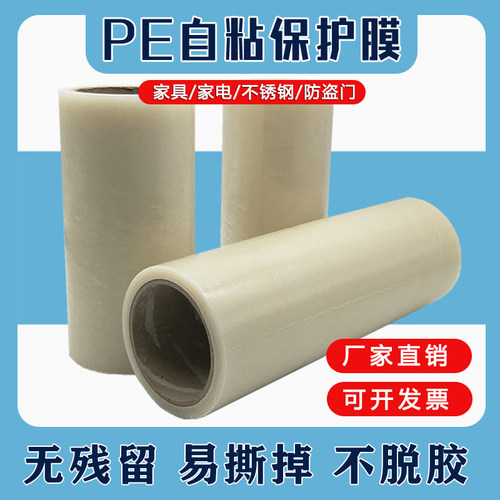 透明自粘性保护膜带胶蓝色保护膜五金门窗铝板不锈钢一次性保护膜