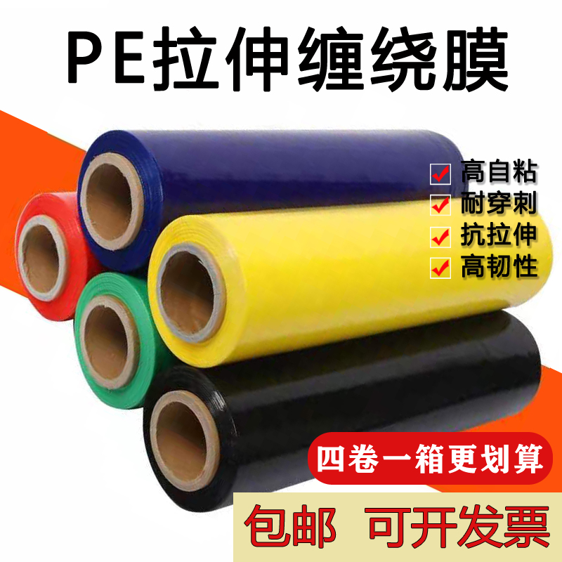 【包邮】全新料PE缠绕膜拉伸膜打包膜托盘打包膜塑料薄膜缠绕膜