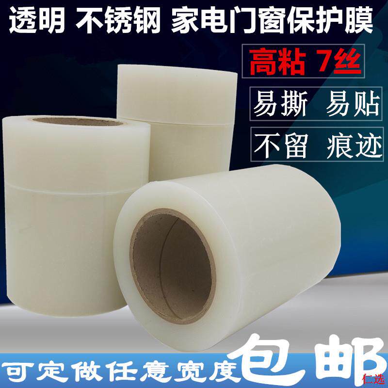 【芯选】保护膜加厚门窗高粘自家电不锈钢防盗门自粘性透明保护膜