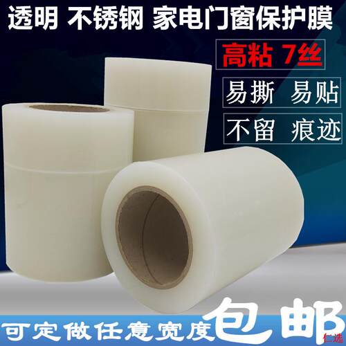【芯选】保护膜加厚门窗高粘自家电不锈钢防盗门自粘性透明保护膜