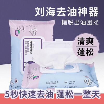 刘海去油吸油湿巾头发免洗清洁蓬松神器男女通用便携抽取式蓬蓬巾