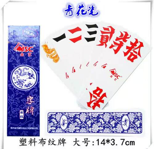 金艺字牌青花瓷301湖南跑胡子二七十