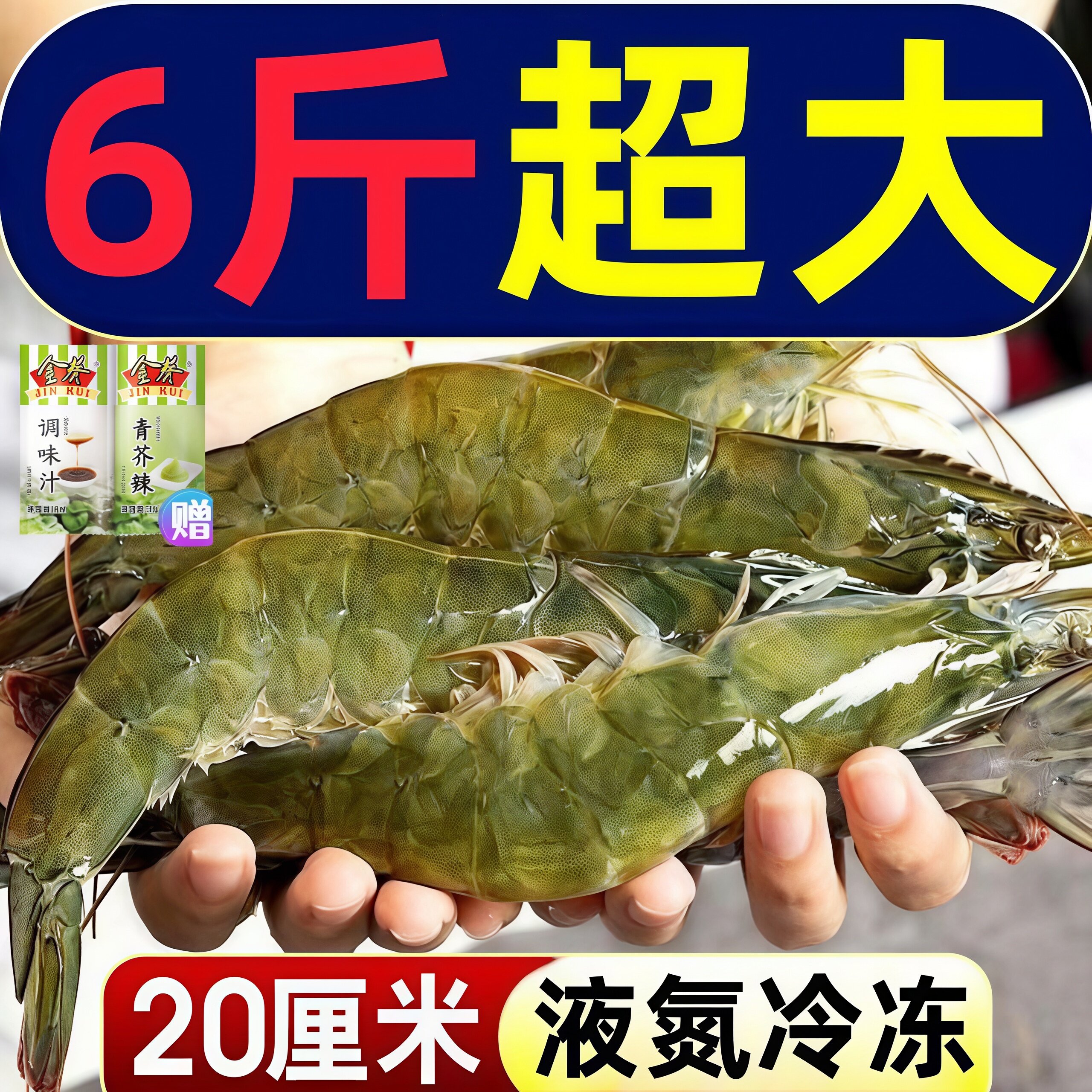 液氮气冻无冰虾!超大号鲜活速冻