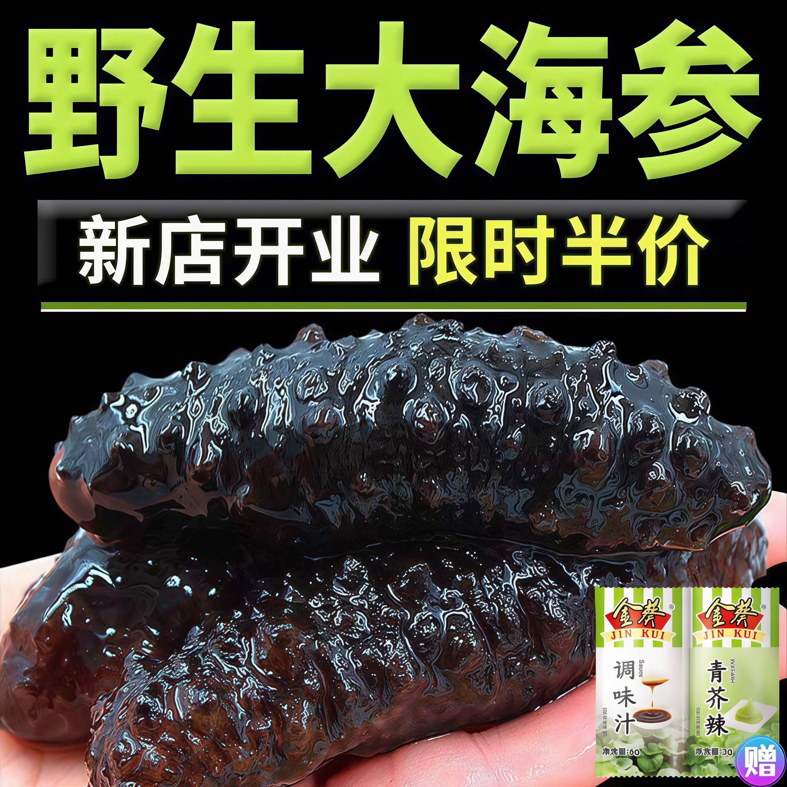 即食海参特价正宗大连新鲜