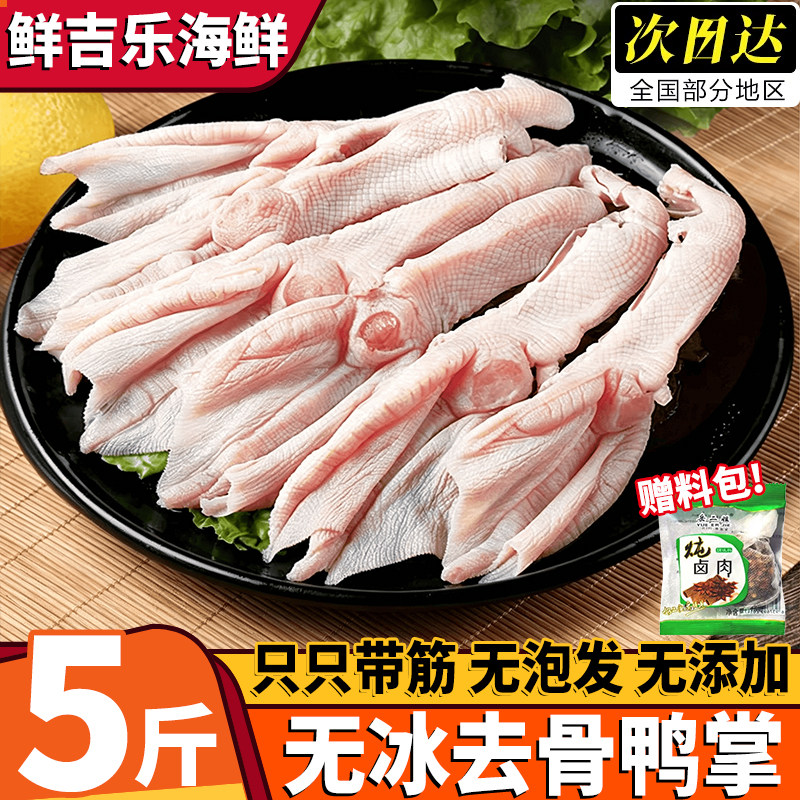 山东潍坊去骨鸭掌冷冻火锅食材