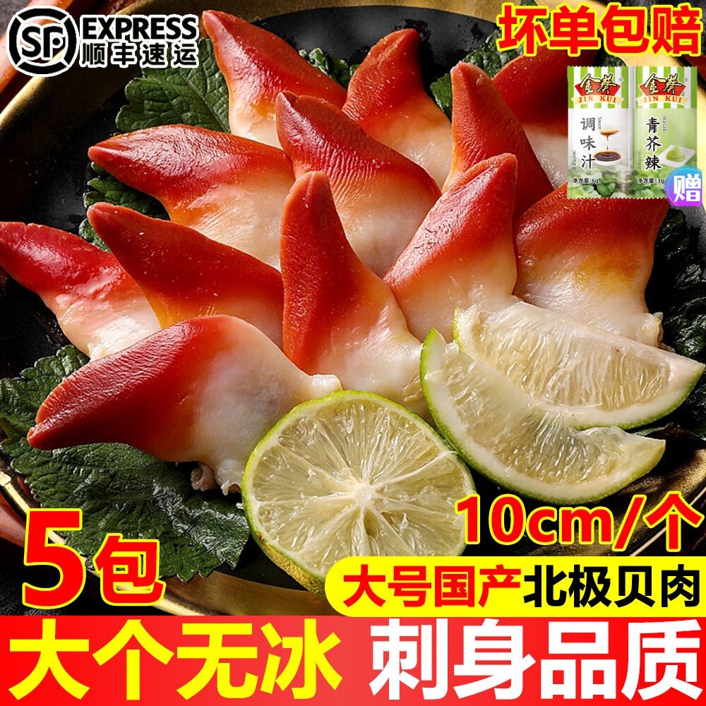 国产北极贝肉无冰刺身日式寿司食材朝鲜即食料理整只切片整箱顺丰