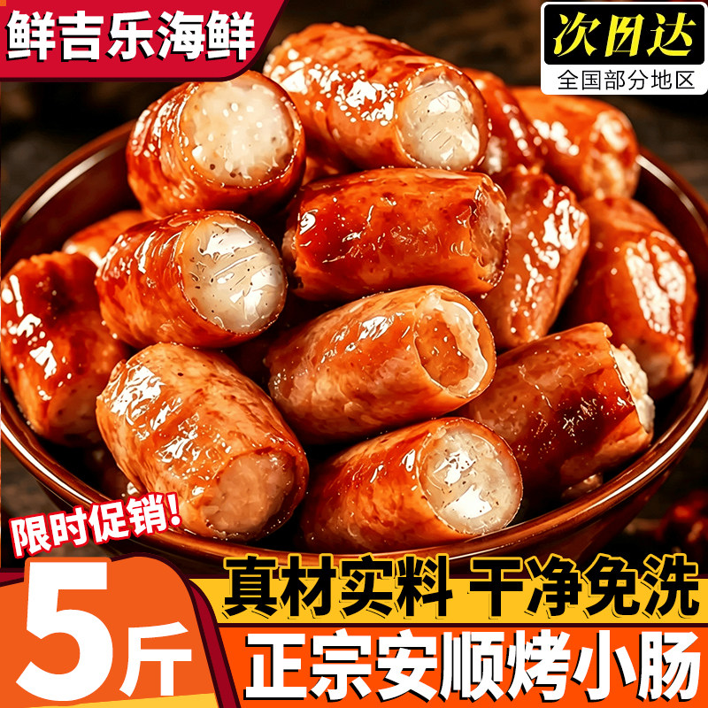 新鲜烤猪小肠网红烧烤5斤