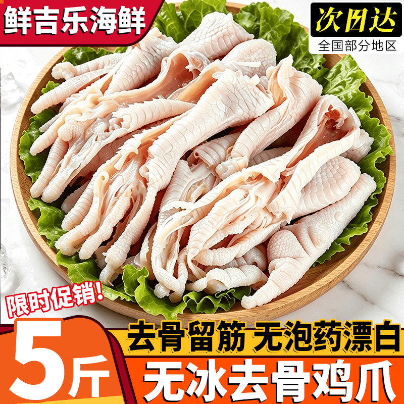 新鲜手工冷冻去骨鸡爪商用