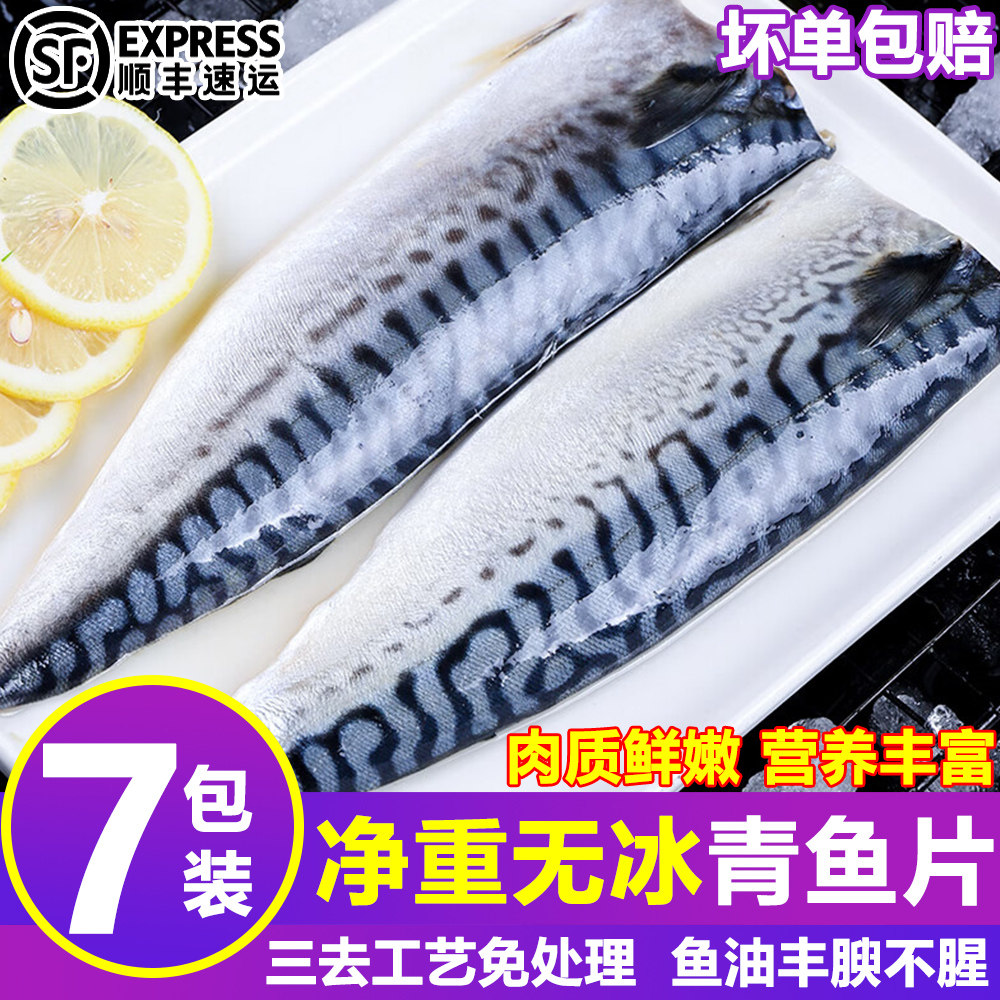 青花鱼鲭鱼片半成品日式盐渍商用