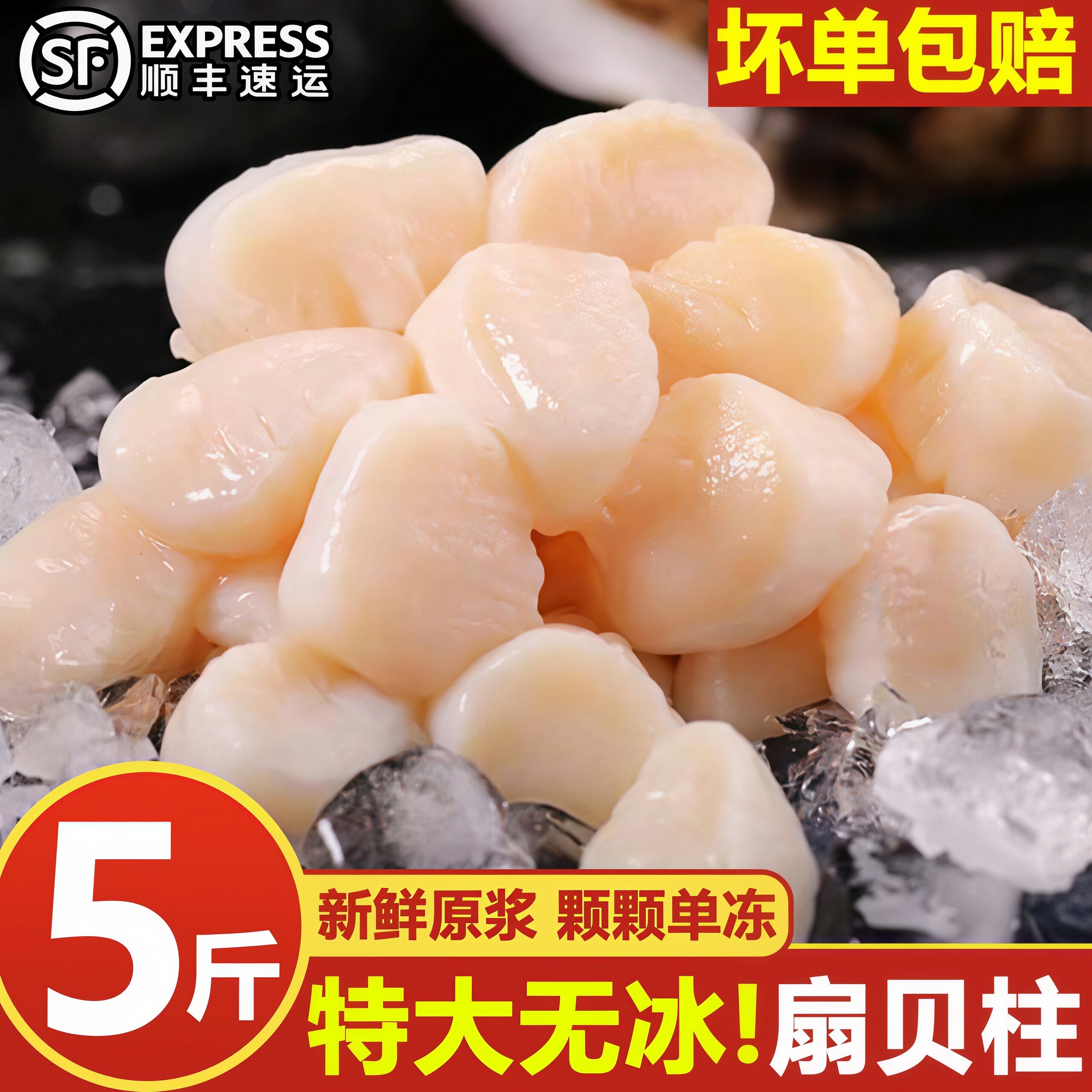 扇贝柱瑶柱新鲜鲜活现剥冷冻贝柱鲜贝柱冰鲜扇贝肉丁海鲜水产顺丰