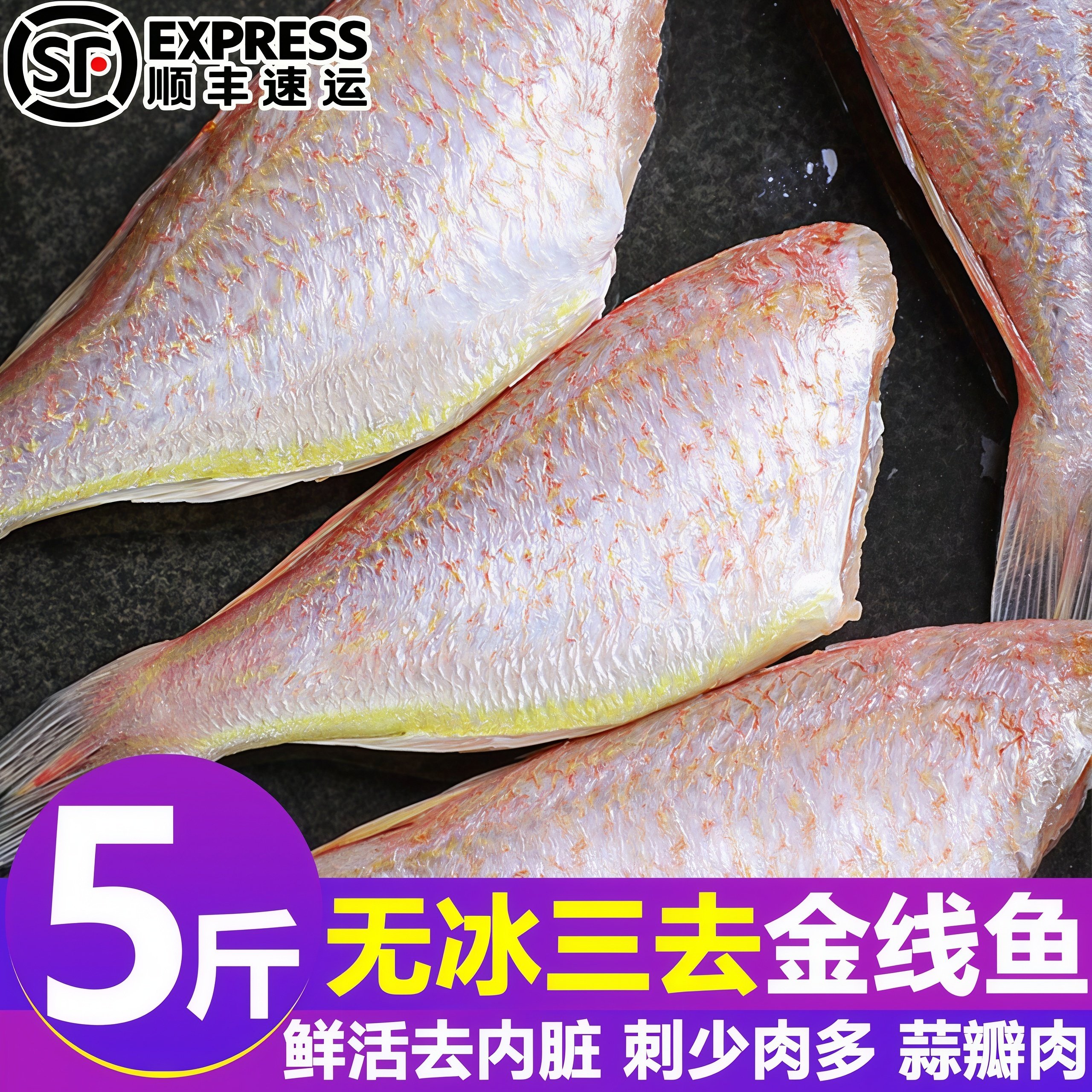 三去金线鱼新鲜速冻金线鱼新鲜海鱼无冰金线鱼红杉鱼年货整箱顺丰,水产肉类/新鲜蔬果/熟食,淡水鱼类,淘宝优惠券,粉丝福利购,淘宝优惠卷