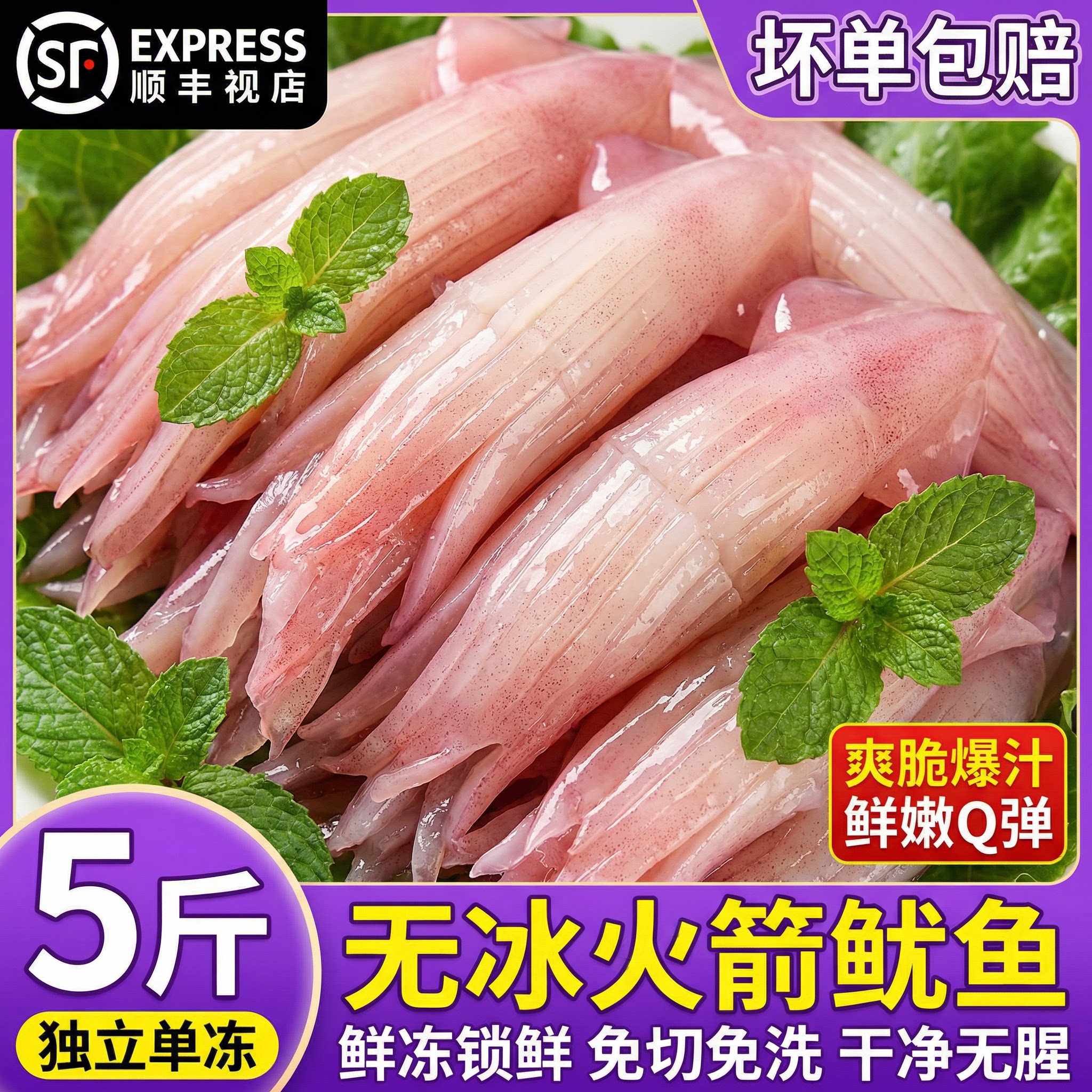 火箭鱿鱼须冷冻生鲜顺丰速发