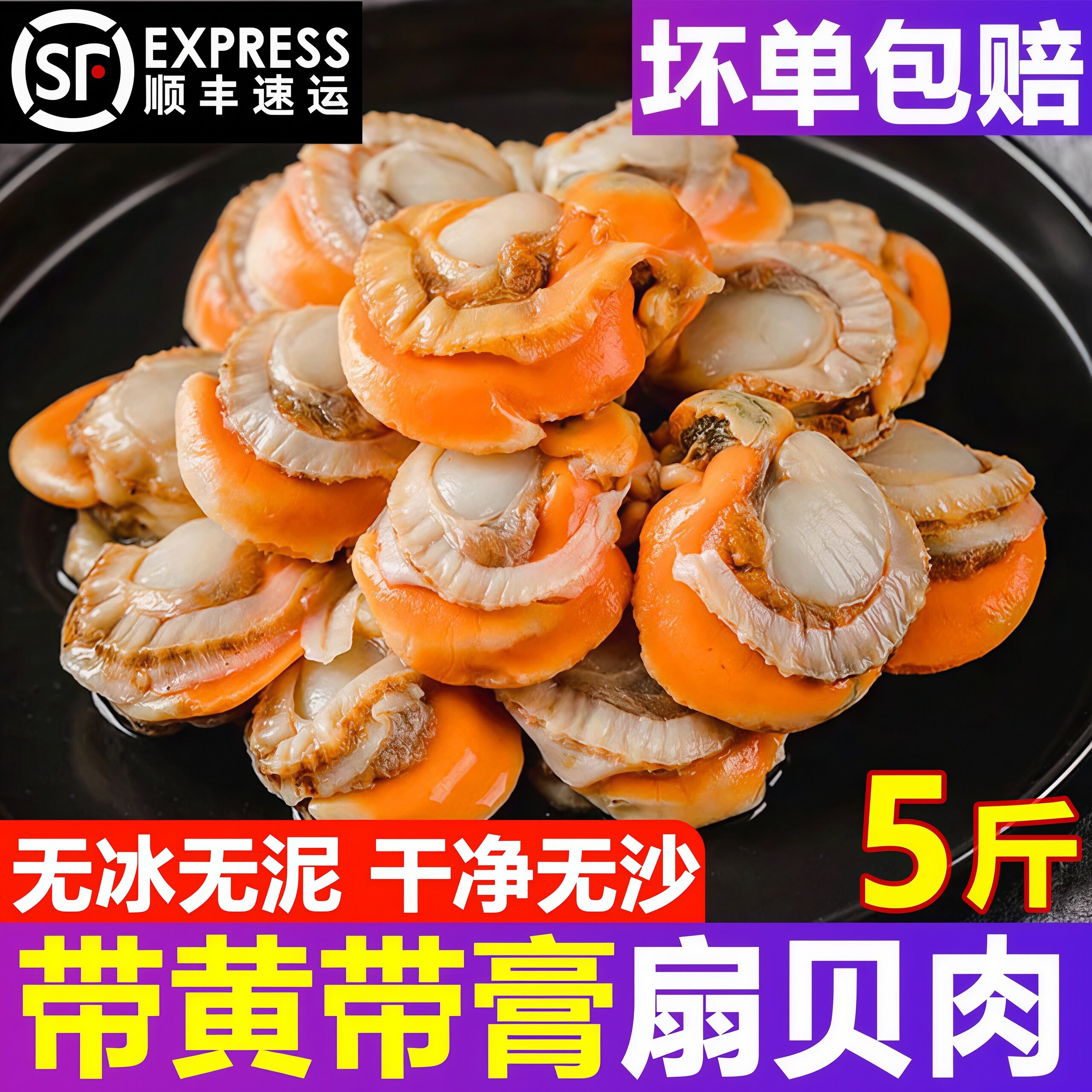 扇贝肉新鲜特大扇贝带黄带膏鲜活冷冻海鲜水产蒜蓉红贝肉批发商用