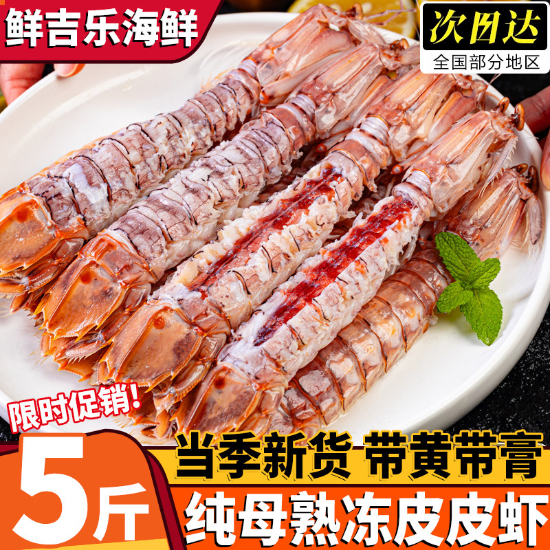 丹东全母特大熟冻皮皮虾冷链包邮