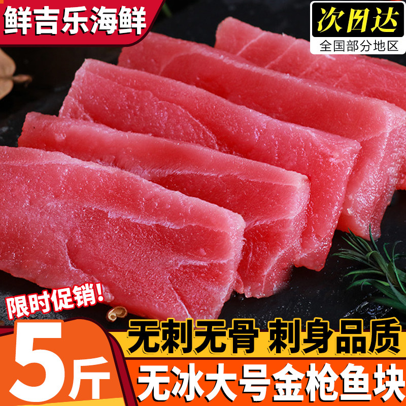 新鲜金枪鱼切块无刺即食寿司日料