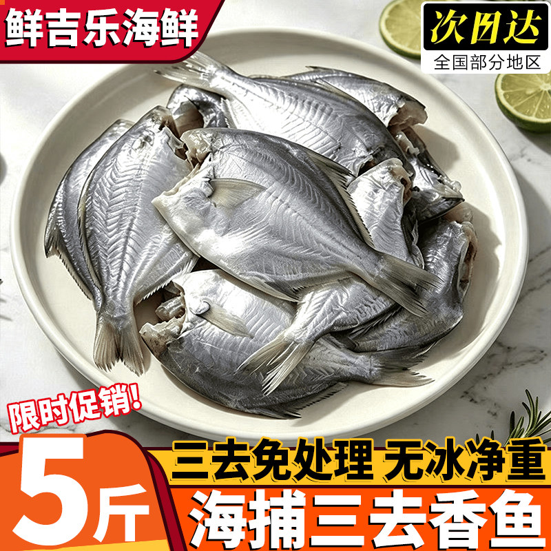 三去香鱼冷冻鲜切5斤顺丰包邮