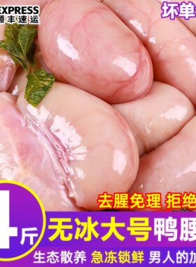 赤峰散养鲜冻老土鸭腰子