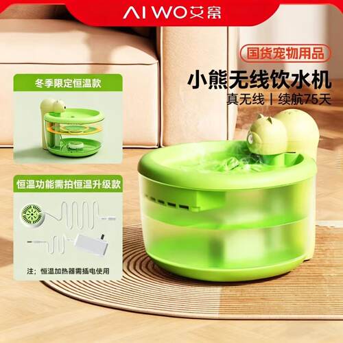 宠物无线饮水机恒温自动饮水器