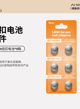 艾窝LR44电子纽扣电池6粒装小粒适用于LED带灯宠物玩具猫咪指甲剪