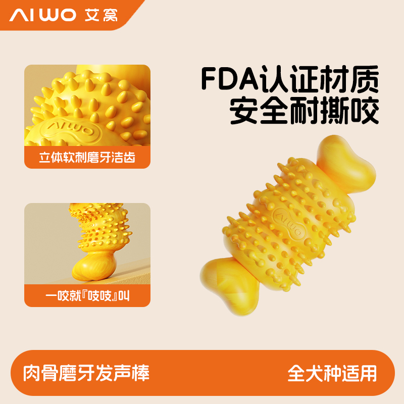 AIWO艾窝狗磨牙洁齿玩具材质安全耐撕咬全犬种适用