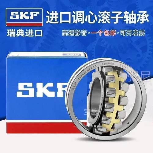 SKF进口调心轴承 21304 21305 21306 21307 21308 21309E CC/W3