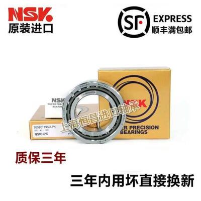 进口NSK 7205 7206 7207 7208 7209 CTYNSULP4主轴高速角接触轴承