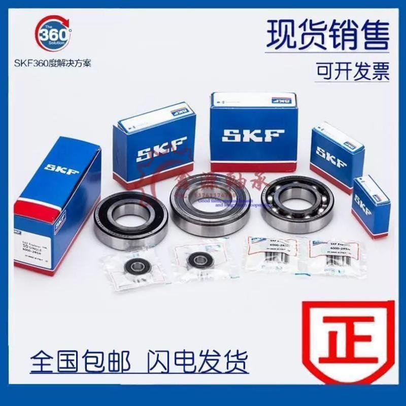 进口SKF轴承 6314 6315 6316 6317 6318-2Z/-2RSH1/C3 C4 P5 NR M