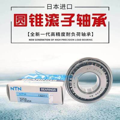 NTN轴承4T-30305D 30306D 30307D 30308D 30309D 30310D