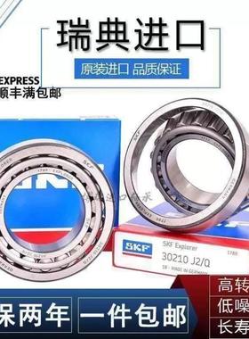 SKF进口英制单圆锥滚子轴承25590/25522 25590/25520 29675/29620