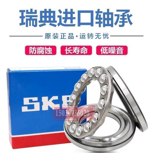 进口SKF推力球轴承51122 51124 51126 51128 51130 51132 51134 M