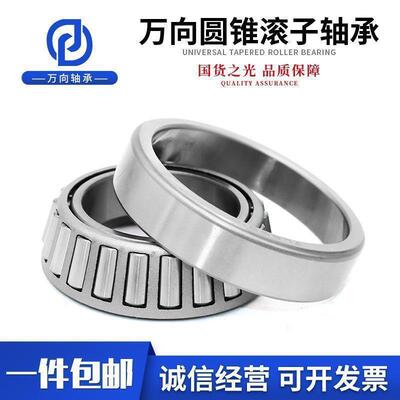 万向圆锥滚子轴承 32322 32324 32326 32328 32330 32332 30334