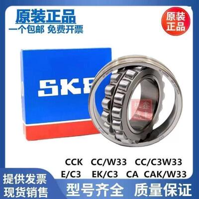 瑞典进口轴承22222 22224 22226 22228 CA/W33 CC/W33 K C3