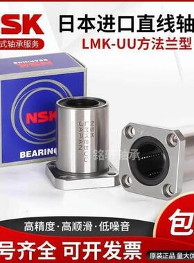NSK进口LMEK8 12 16 20 25 30 40 50 60LUU方法兰加长直线轴承