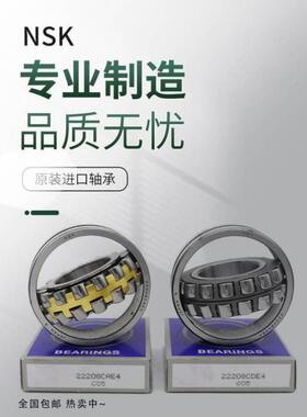 NSK进口轴承24120 24122 24124 24126 24128 24130CA CDE4 C3