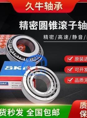 进口SKF FAG轴承32226 32228 32230 32232 32234A-X-XL-P5 J2/X/Q