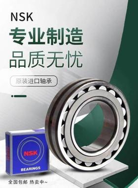 NSK进口轴承23230 23232 23234 23236 23238 23240CA CDE4 C3
