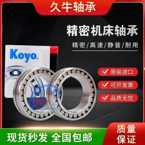 进口KOYO机床轴承NN3021 3022 3024 3026KC1NA FWP4U00 /FWP5U00
