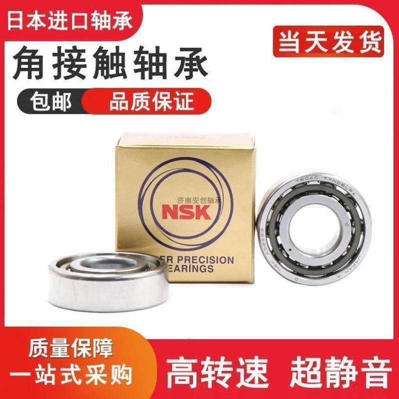 进口NSK精密机床主轴轴承7915 7916 7917 7918 7910C A配对 P4 P5