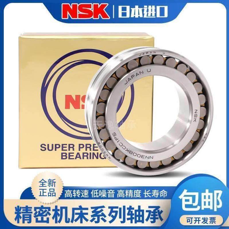 NSK机床轴承NN3005 3006 3007 3008 3009 3010KCC1 MBKRCC0 P4 P5