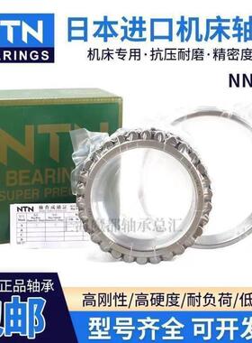 进口NTN机床主轴轴承NNU4938 4940 4944 4948 4952 KC1NAP4 P5