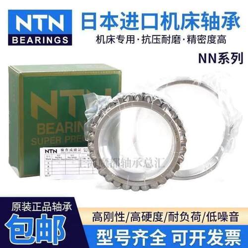 进口NTN机床主轴轴承NNU4938 4940 4944 4948 4952 KC1NAP4 P5