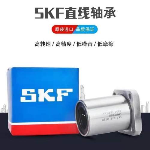 SKF加长直线轴承LMK6/8/10/12/13/16/20/25/30/35/40/